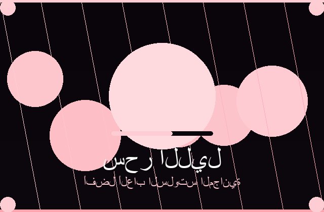 سلوت سوق الليالي تفاصيل بصرية عربية وعروض لعب مباشرة